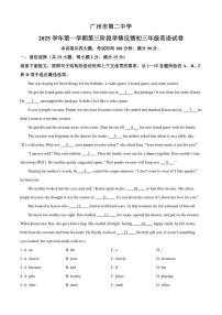 2025-2026学年广东省广州市第二中学九年级上学期12月月考英语试卷（有答案）