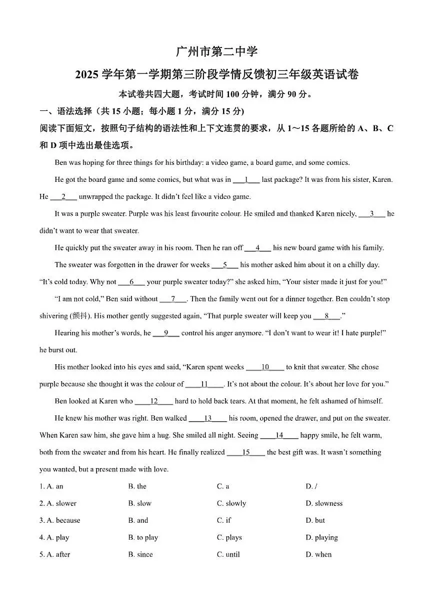 2025-2026学年广东省广州市第二中学九年级上学期12月月考英语试卷(有答案)第1页