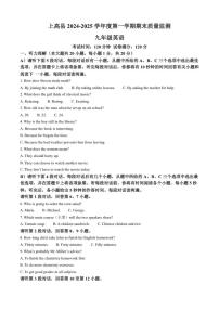 2024-2025学年江西省上高县九年级上学期期末考试英语试题(有答案)