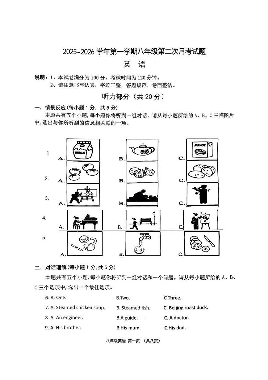 2025-2026学年山西省吕梁市汾阳市部分学校联考八年级上学期12月月考英语试题(有答案)第1页