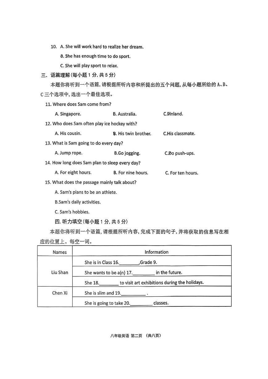 2025-2026学年山西省吕梁市汾阳市部分学校联考八年级上学期12月月考英语试题(有答案)第2页