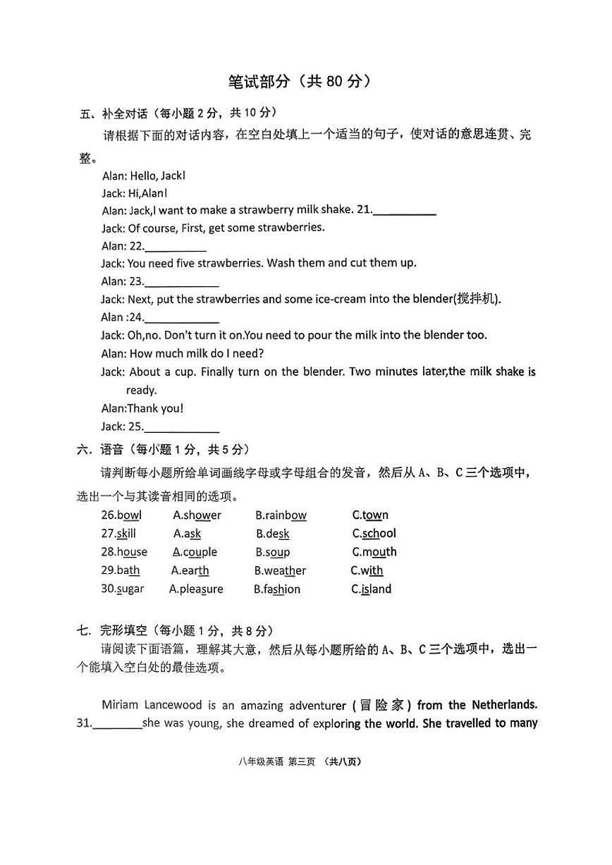 2025-2026学年山西省吕梁市汾阳市部分学校联考八年级上学期12月月考英语试题(有答案)第3页