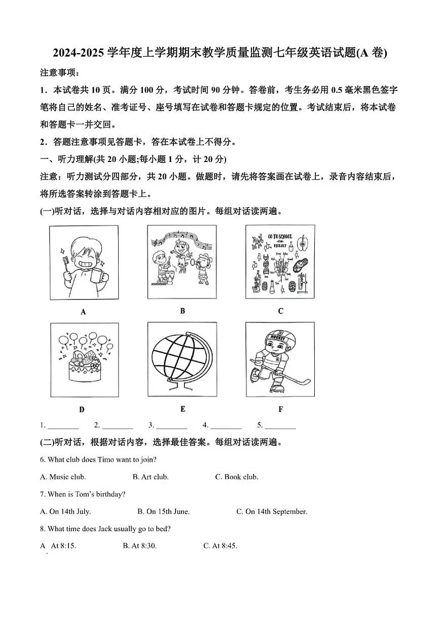 2024-2025学年山东省临沂市沂南县上学期期末七年级英语试题(A卷)笔试答案)第1页