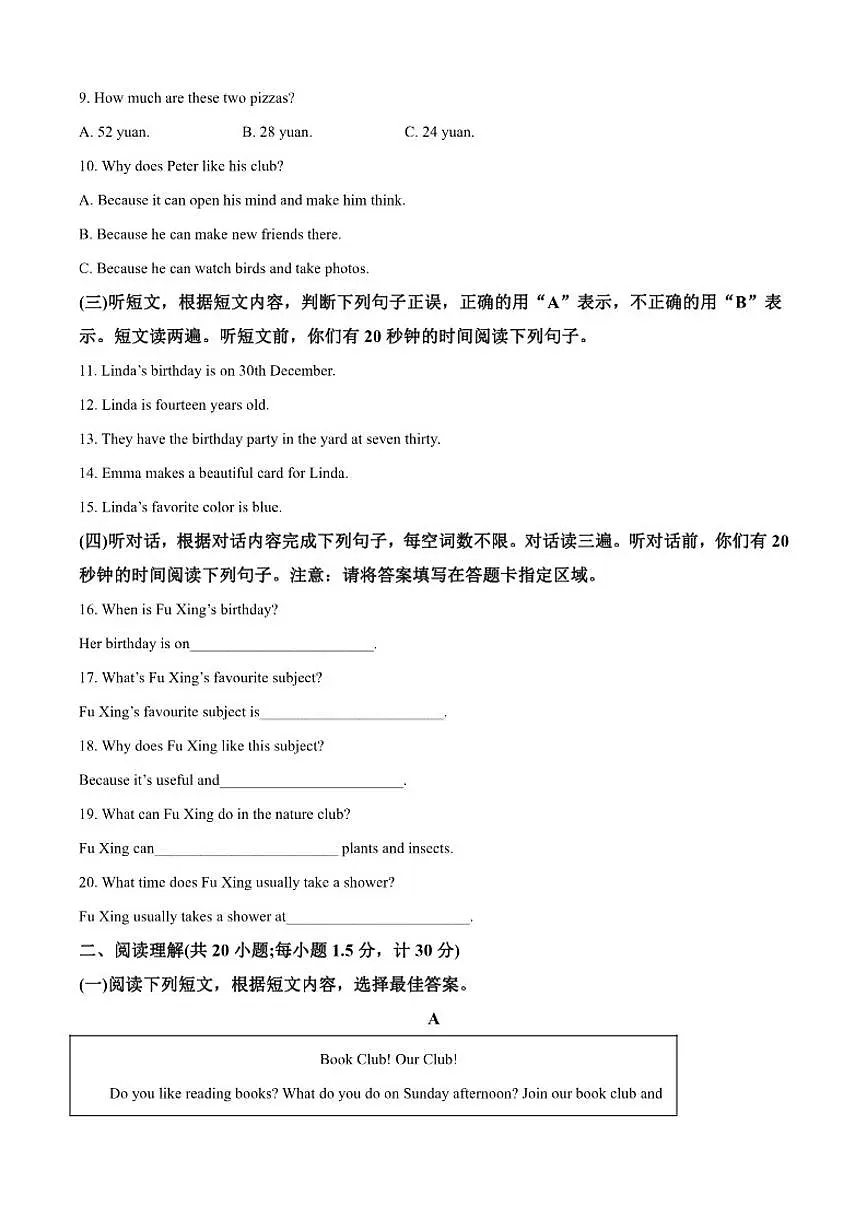 2024-2025学年山东省临沂市沂南县上学期期末七年级英语试题(A卷)笔试答案)第2页