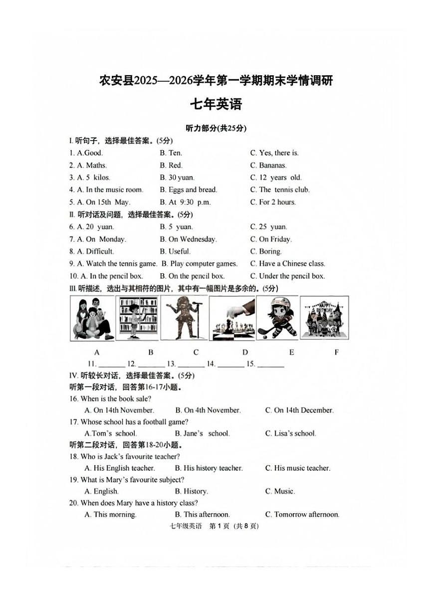 2025-2026学年吉林省长春市农安县七年级上学期1月期末英语试题(有答案)第1页