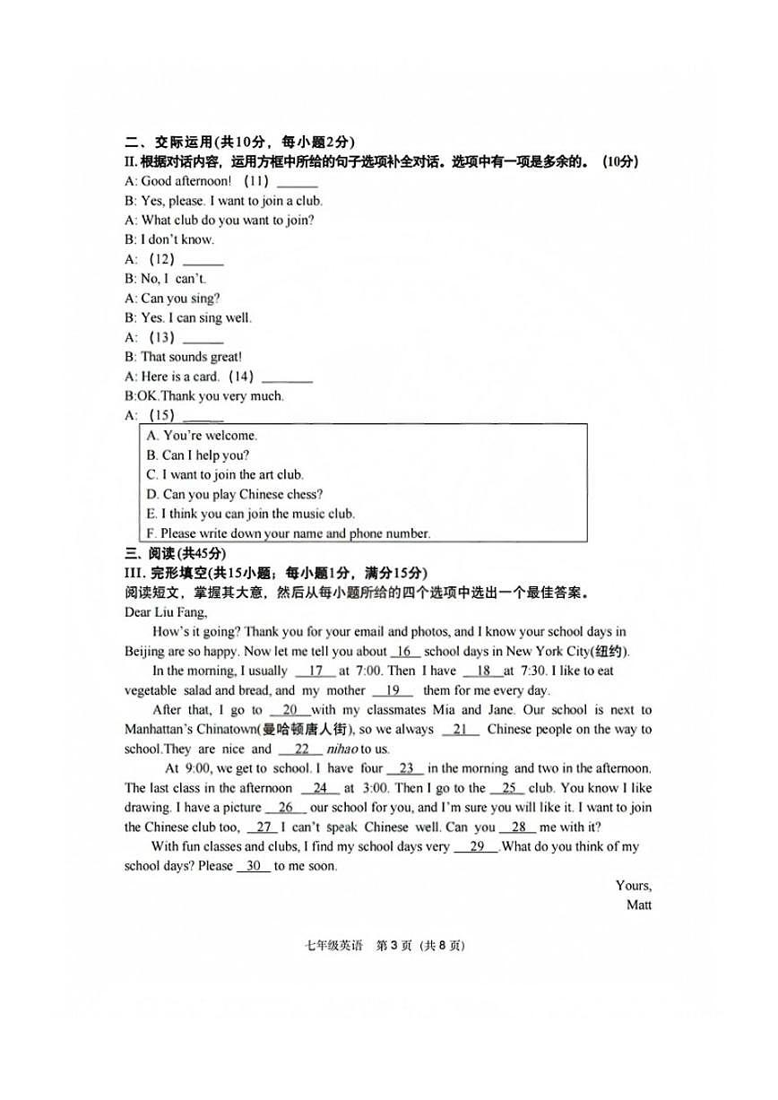 2025-2026学年吉林省长春市农安县七年级上学期1月期末英语试题(有答案)第3页