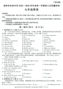 2026届陕西省咸阳市实验中学九年级上学期阶段性检测英语试卷(冀教版)(有答案)不含)