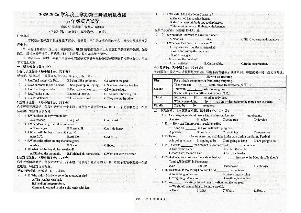 2025-2026学年江西省上饶市余干县八年级上学期12月月考英语试卷(有答案)第1页