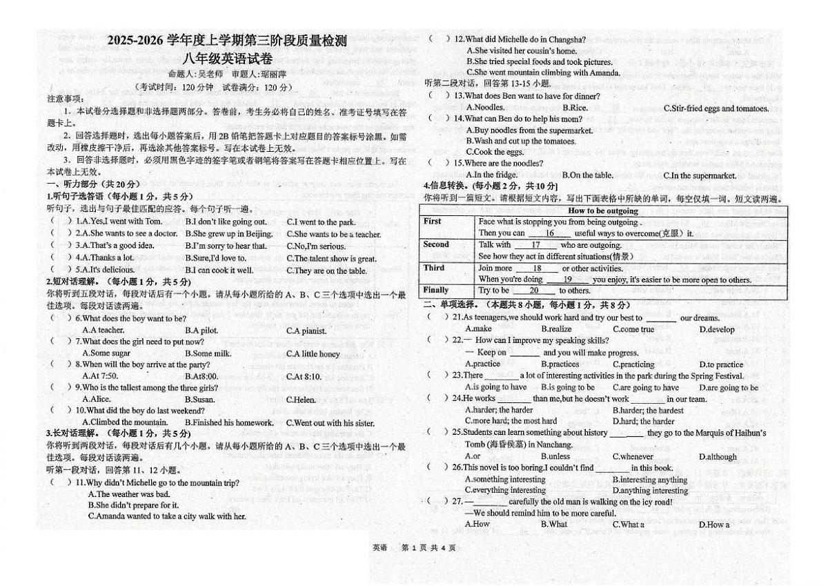 2025-2026学年江西省上饶市余干县八年级上学期12月月考英语试卷(有答案)第1页