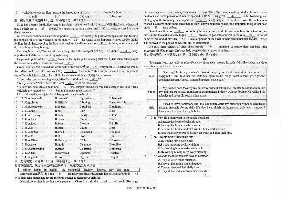 2025-2026学年江西省上饶市余干县八年级上学期12月月考英语试卷(有答案)第2页