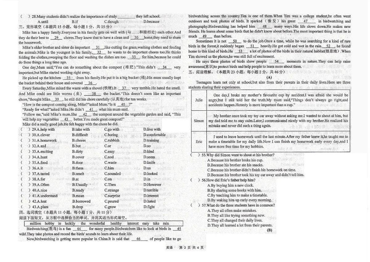 2025-2026学年江西省上饶市余干县八年级上学期12月月考英语试卷(有答案)第2页