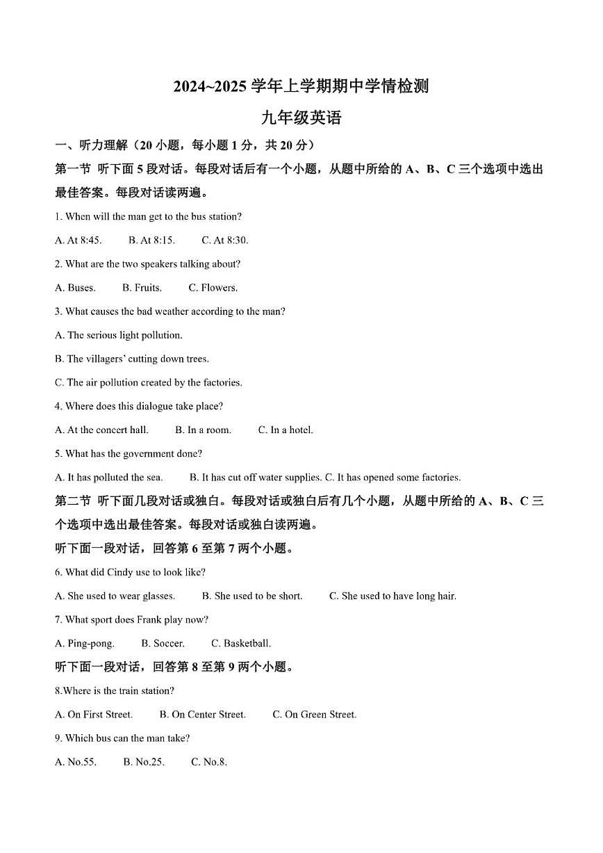 2024-2025学年河南省平顶山市郏县九年级上学期期中学情检测英语试卷(有答案)第1页