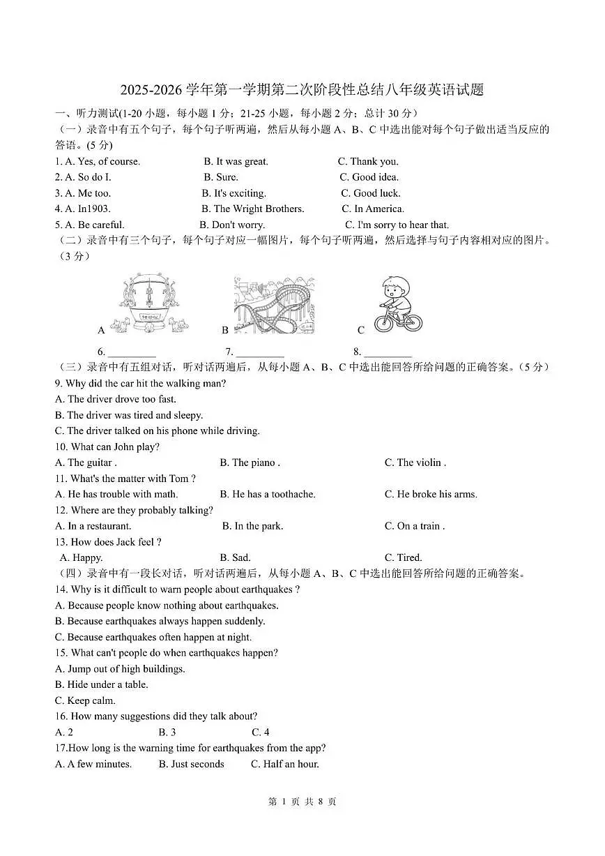 2025-2026学年山东省德州市齐河县三校联考八年级上学期第二次阶段性总结英语试题(有答案)第1页