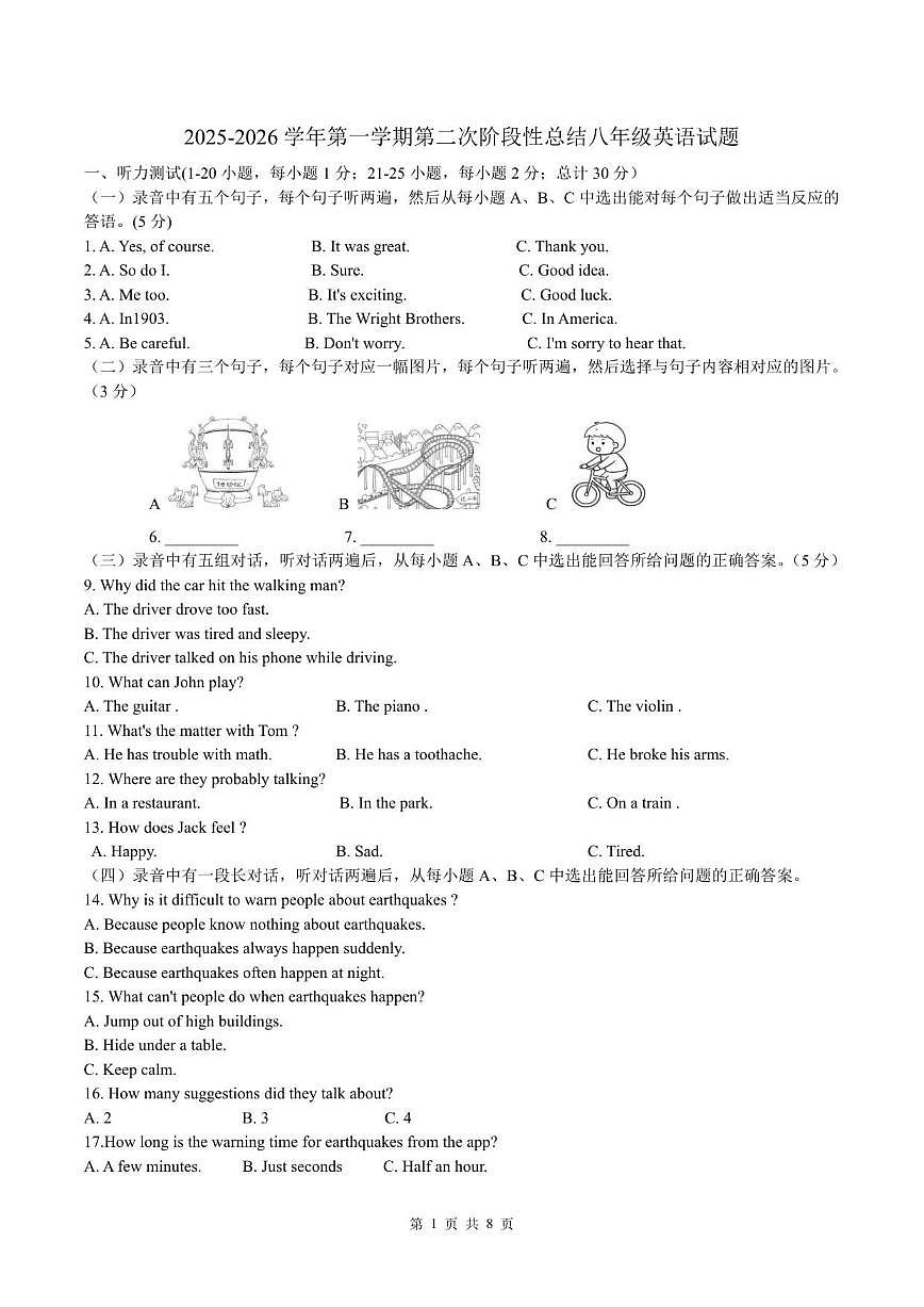 2025-2026学年山东省德州市齐河县三校联考八年级上学期第二次阶段性总结英语试题(有答案)第1页