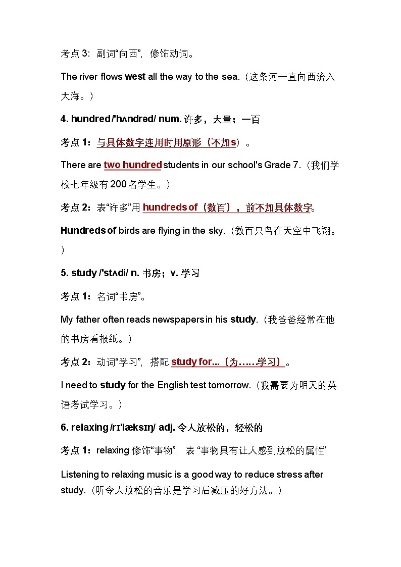 译林版(2024)七年级下册英语 Unit 1 Home 单词考点讲义第2页