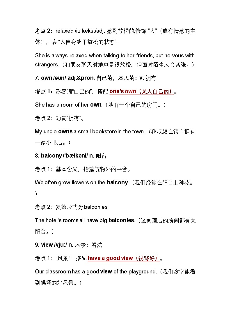 译林版(2024)七年级下册英语 Unit 1 Home 单词考点讲义第3页