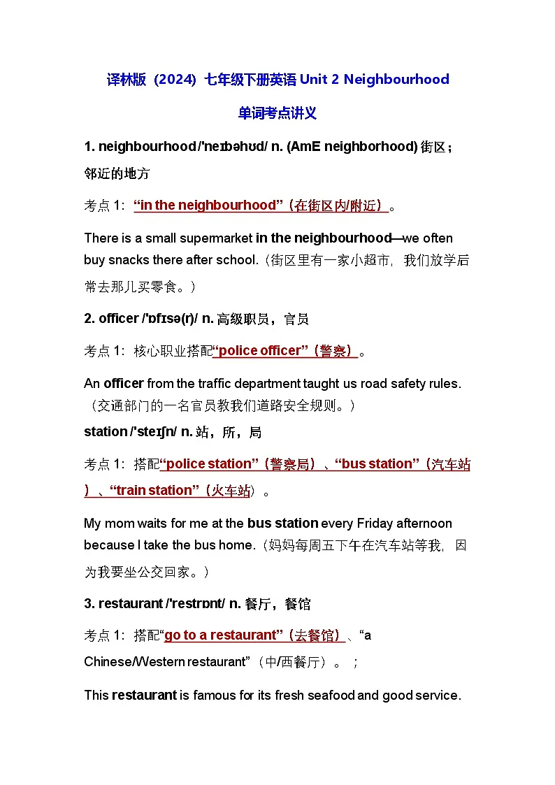 译林版(2024)七年级下册英语 Unit 2 Neighbourhood 单词考点讲义第1页