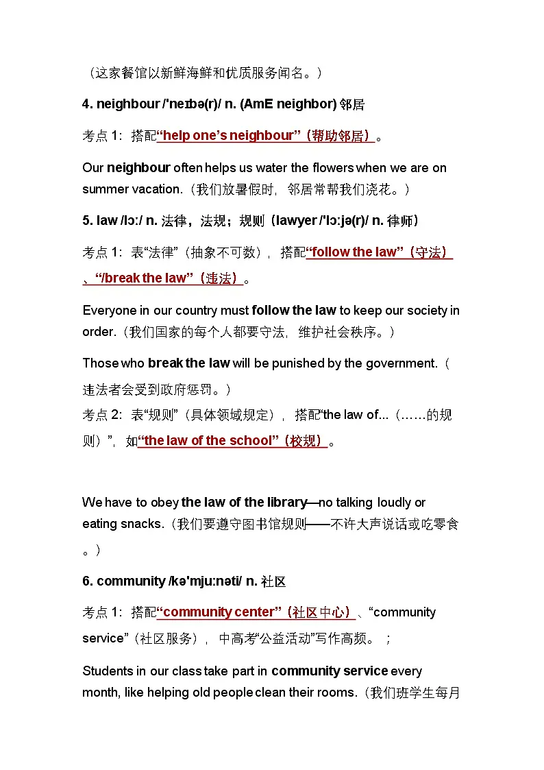 译林版(2024)七年级下册英语 Unit 2 Neighbourhood 单词考点讲义第2页