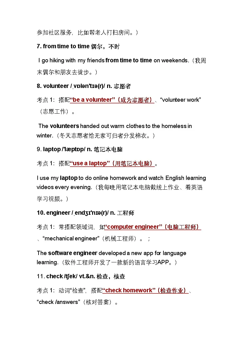 译林版(2024)七年级下册英语 Unit 2 Neighbourhood 单词考点讲义第3页