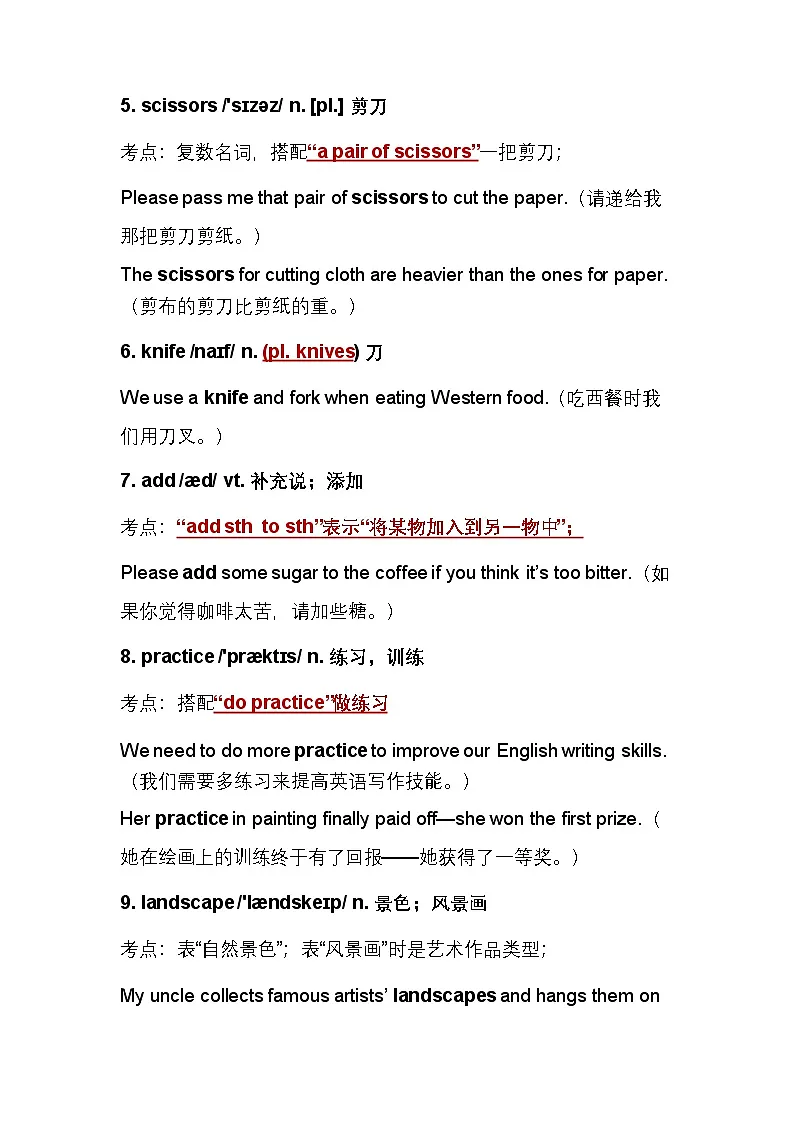 译林版(2024)七年级下册英语 Unit 4 Chinese folk art 单词考点讲义第2页