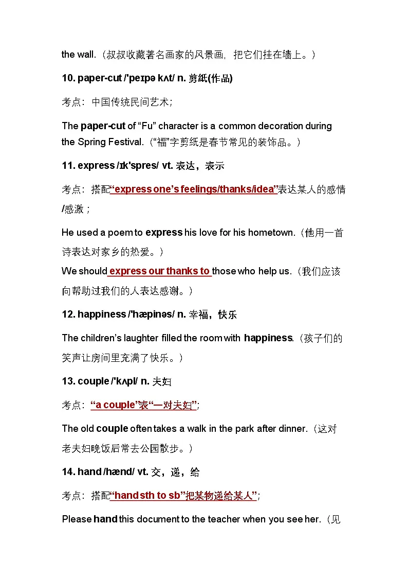 译林版(2024)七年级下册英语 Unit 4 Chinese folk art 单词考点讲义第3页