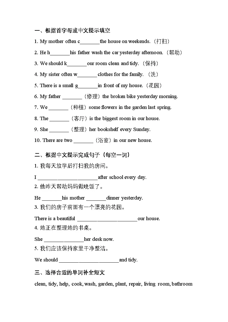 人教版(2024)八年级上册英语期末复习:Unit1~8 基础知识达标练习题汇编(含答案)第3页