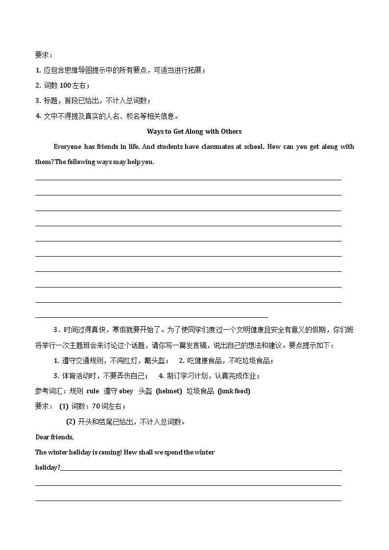 人教版(2024)八年级上册英语期末复习:书面表达 预测练习题汇编(含答案+范文)第3页