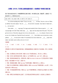 人教版（2024）八年级上册英语期末复习：选词填空 专项练习题汇编（含答案解析）
