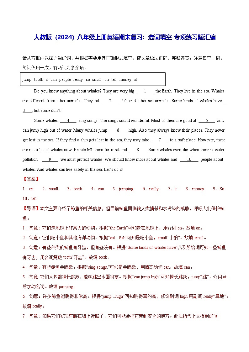 人教版(2024)八年级上册英语期末复习:选词填空 专项练习题汇编(含答案解析)第1页