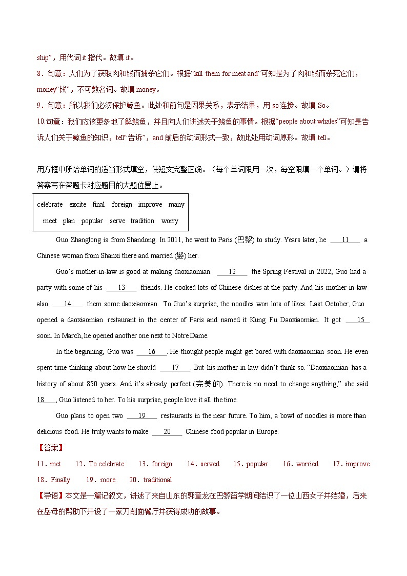 人教版(2024)八年级上册英语期末复习:选词填空 专项练习题汇编(含答案解析)第2页
