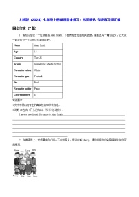 人教版（2024）七年级上册英语期末复习：书面表达 专项练习题汇编（含答案+范文）