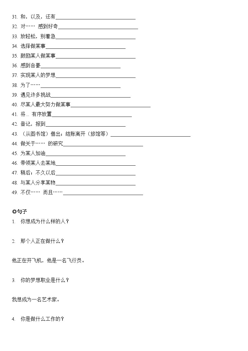 仁爱科普版(2024)八年级上册英语期末复习:重点短语和句子 默写练习题(含答案)第2页