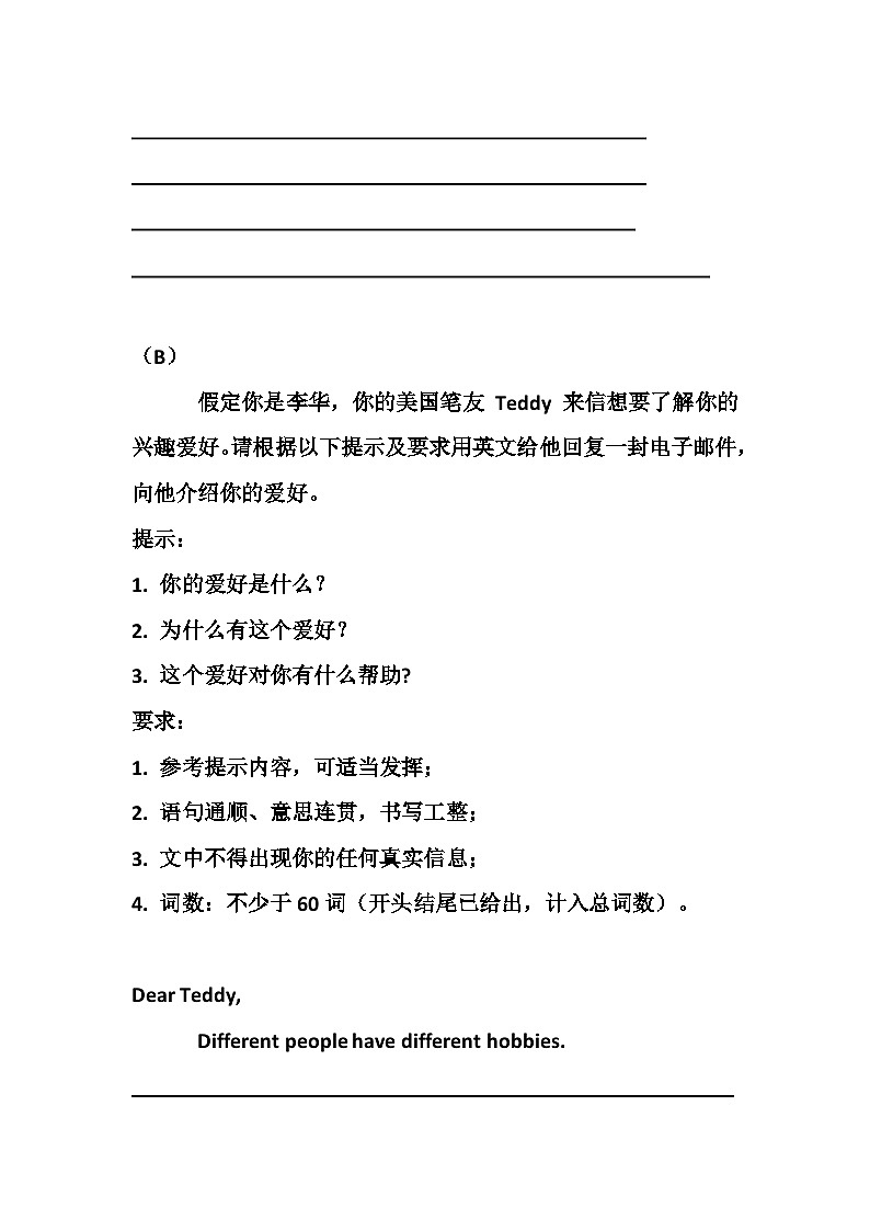 外研版(2024)七年级上册英语期末复习:书面表达 专项练习题(含答案+范文)第2页