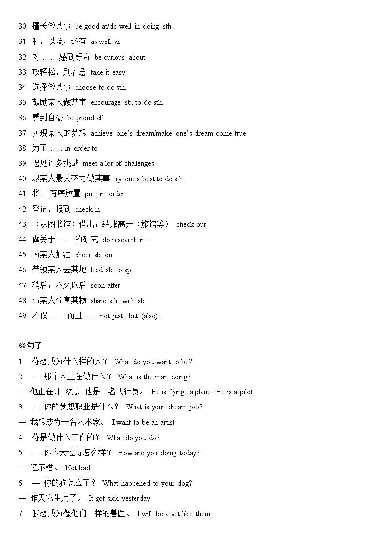 仁爱科普版(2024)八年级上册英语期末复习:重点短语和句子背诵版 讲义第2页