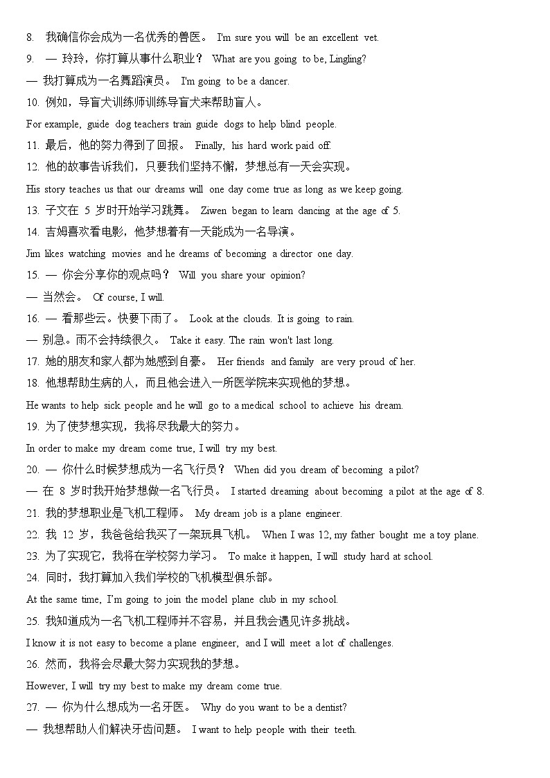 仁爱科普版(2024)八年级上册英语期末复习:重点短语和句子背诵版 讲义第3页