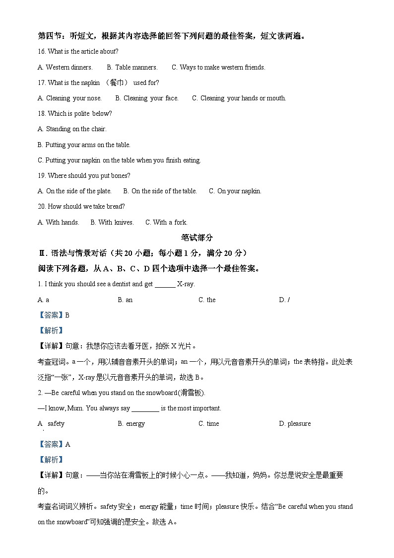甘肃省天水市九年级上学期期末考试英语试题(解析版)-A4第2页