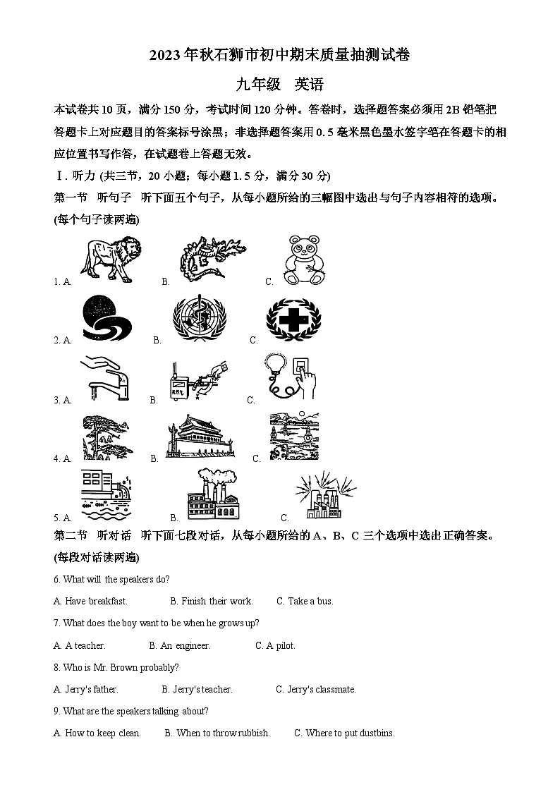 福建省泉州市石狮市九年级上学期期末质量监测英语试题(解析版)-A4第1页