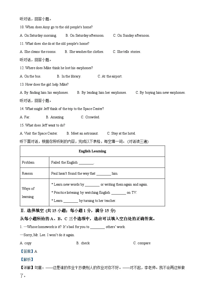 福建省泉州市石狮市九年级上学期期末质量监测英语试题(解析版)-A4第2页