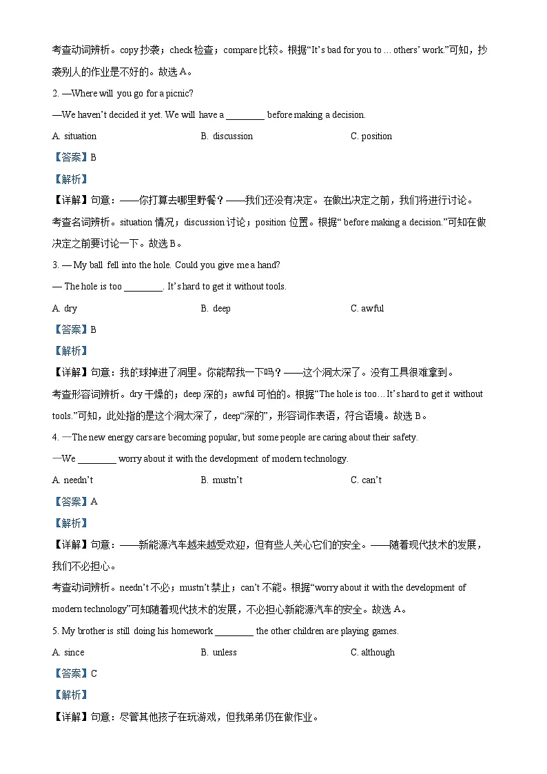 福建省泉州市石狮市九年级上学期期末质量监测英语试题(解析版)-A4第3页