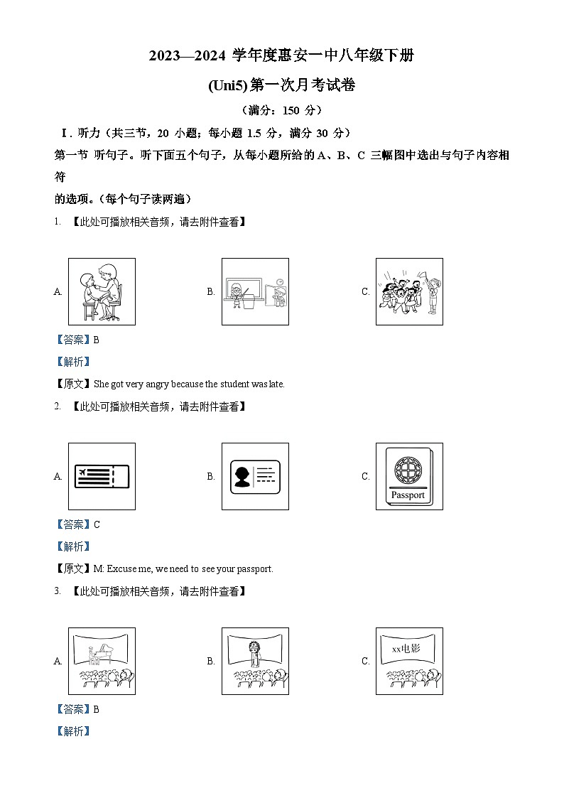福建省惠安第一中学八年级下学期第一次月考英语试题(含听力)(解析版)-A4第1页
