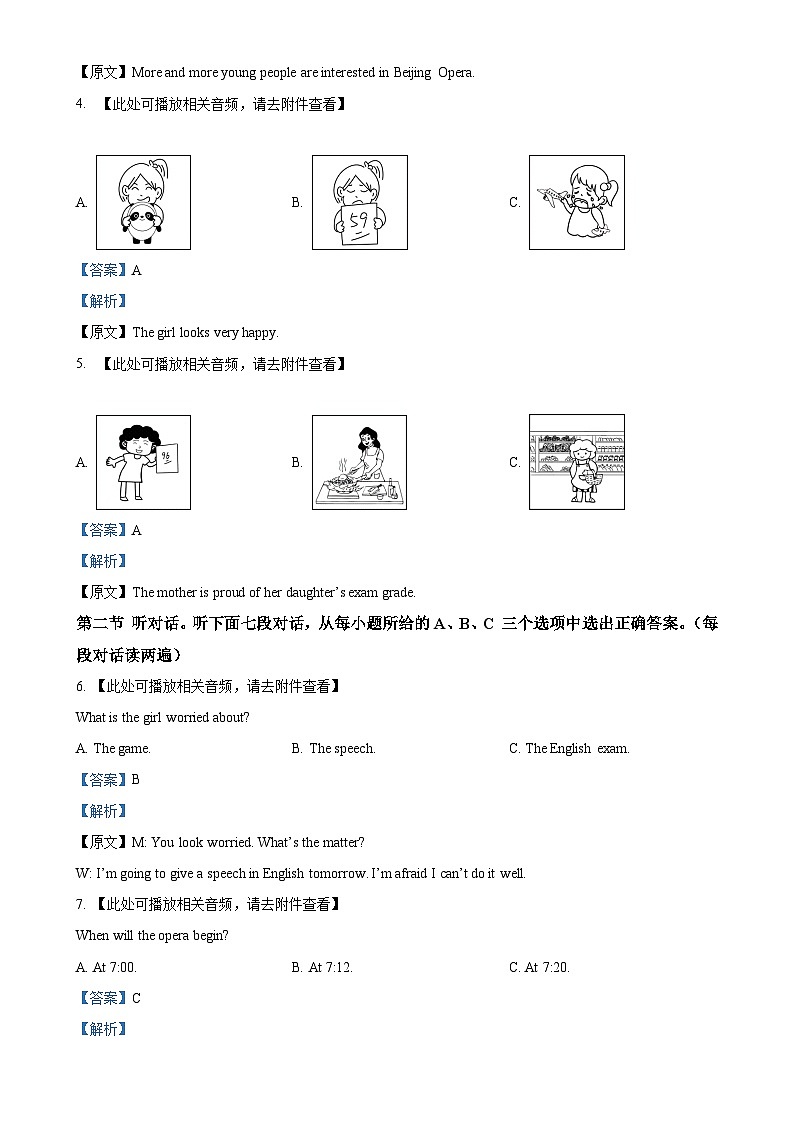 福建省惠安第一中学八年级下学期第一次月考英语试题(含听力)(解析版)-A4第2页