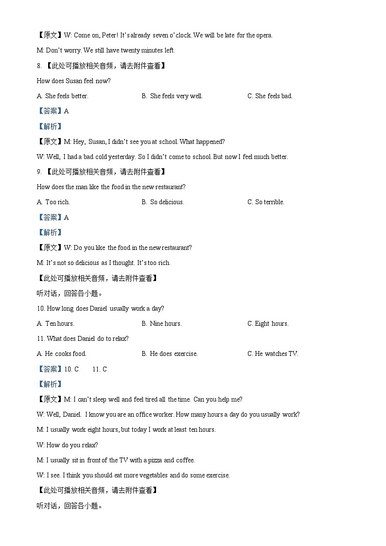 福建省惠安第一中学八年级下学期第一次月考英语试题(含听力)(解析版)-A4第3页
