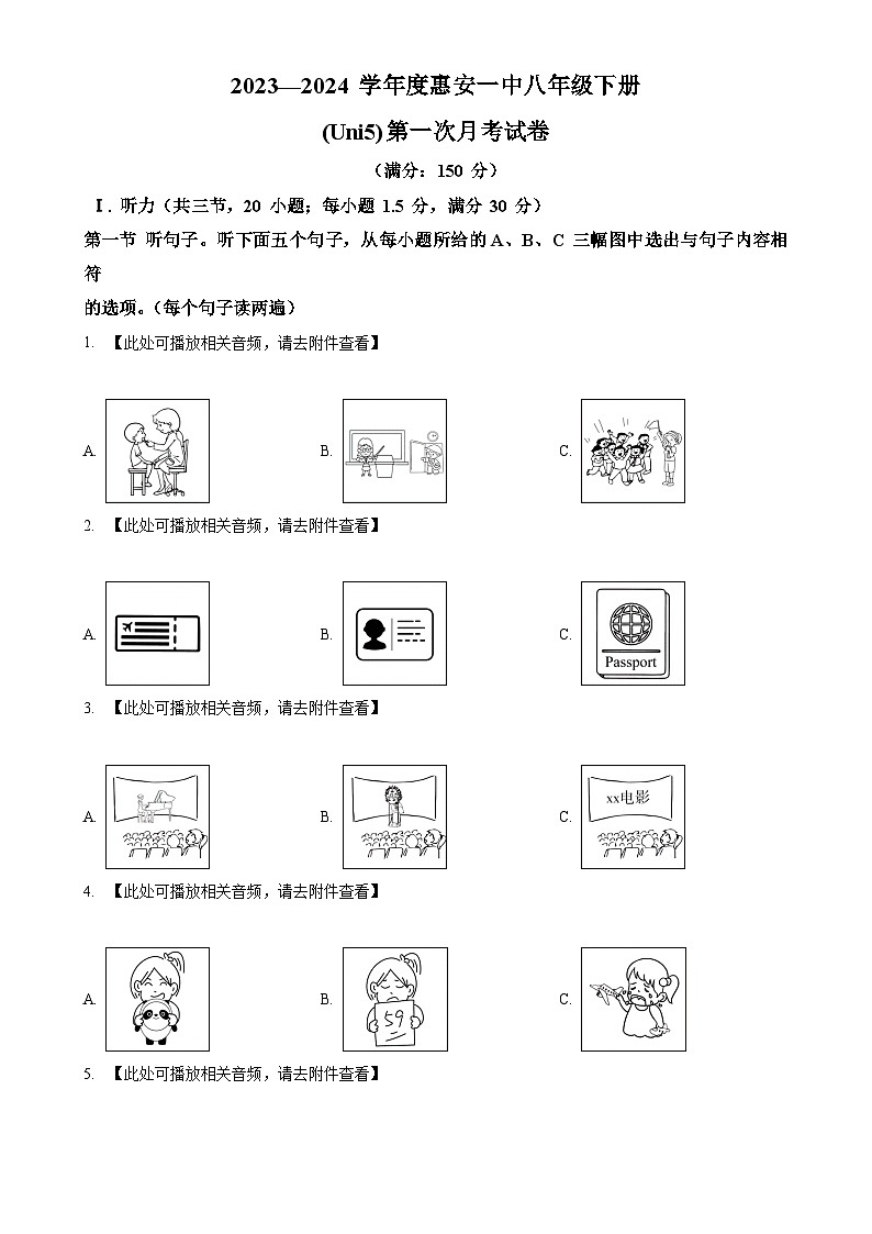 福建省惠安第一中学八年级下学期第一次月考英语试题(含听力)(原卷版)-A4第1页