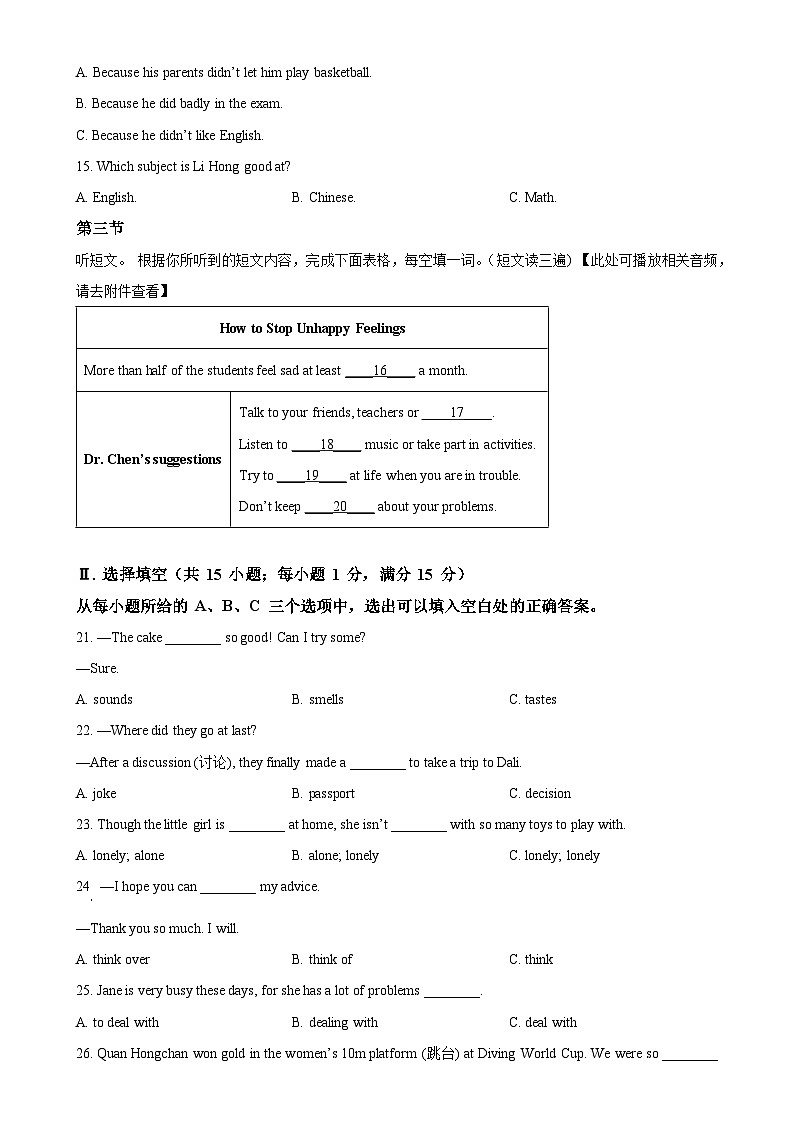 福建省惠安第一中学八年级下学期第一次月考英语试题(含听力)(原卷版)-A4第3页