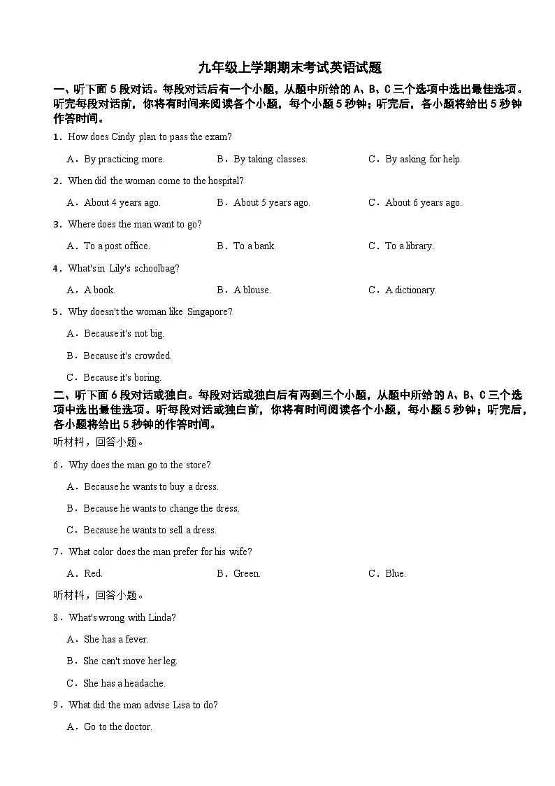 湖南省长沙2025年九年级上学期期末考试英语试题附答案第1页
