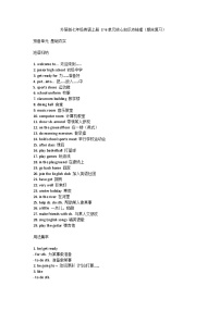 期末1~6单元知识点 2025-2026学年外研版七年级英语上册