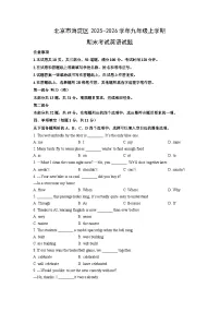 2025-2026学年北京市海淀区九年级上学期期末考试英语试卷（学生版）