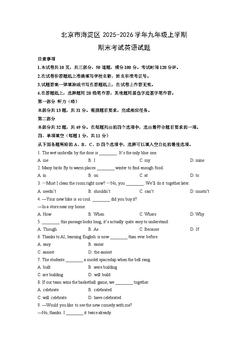 2025-2026学年北京市海淀区九年级上学期期末考试英语试卷(学生版)第1页