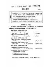 2026北京三十五中初二（上）期末英语试卷 无答案