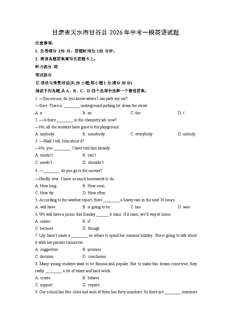 甘肃省天水市甘谷县2026年中考一模英语试卷(学生版)第1页